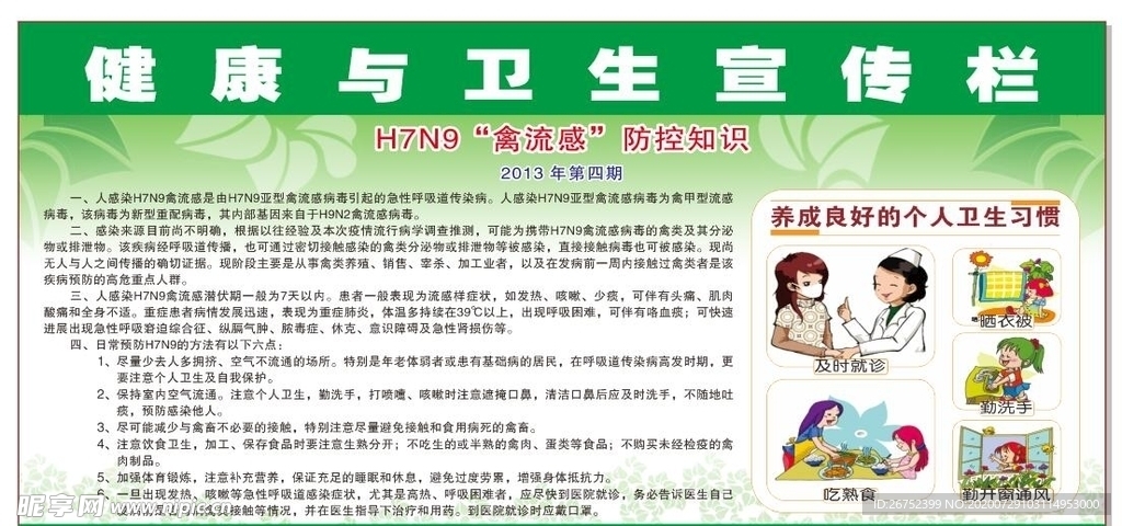 医疗海报