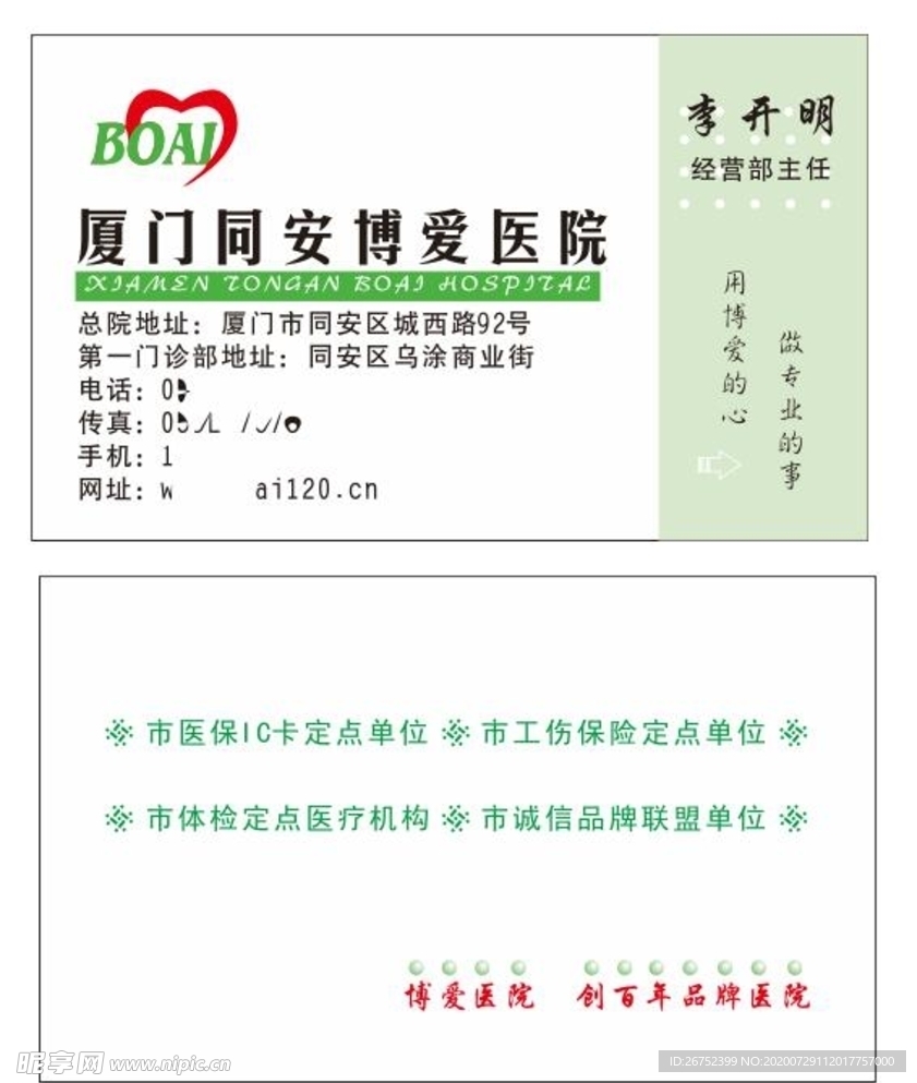 医疗海报