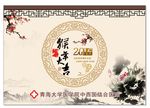 医疗海报