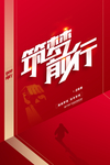 共筑前行