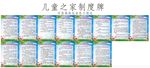 儿童之家制度牌