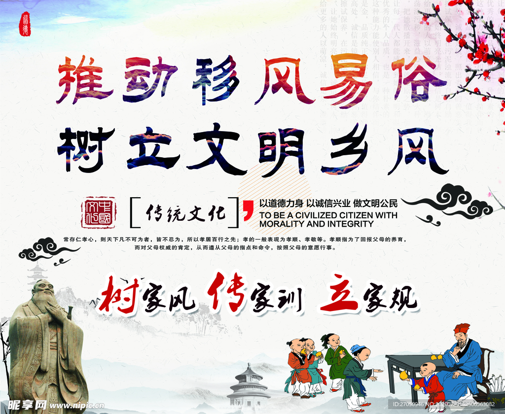 移风易俗