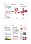 中国银行三折页