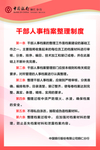 中国银行档案制度牌