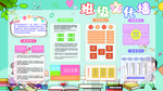 小学班级文化墙