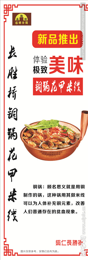 长胜桥花甲展架