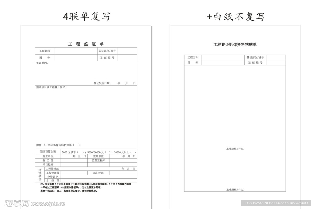 工程签证单+工程签证影像资料