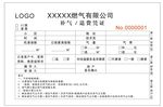 补气退费凭证