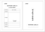 燃气公司IC卡换卡审批表