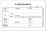 燃气公司安全隐患整改通知单