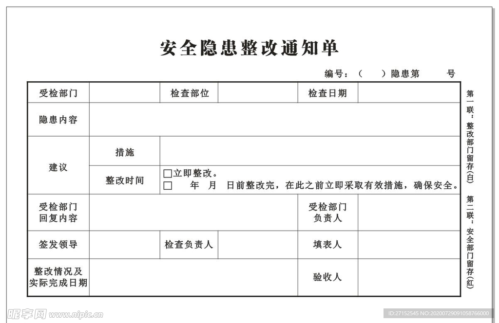 燃气公司安全隐患整改通知单