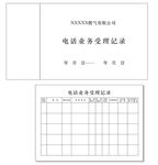 燃气公司电话业务受理记录