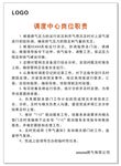 调度中心岗位职责