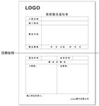 燃气公司-期限整改通知单