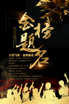 金榜题名舞台