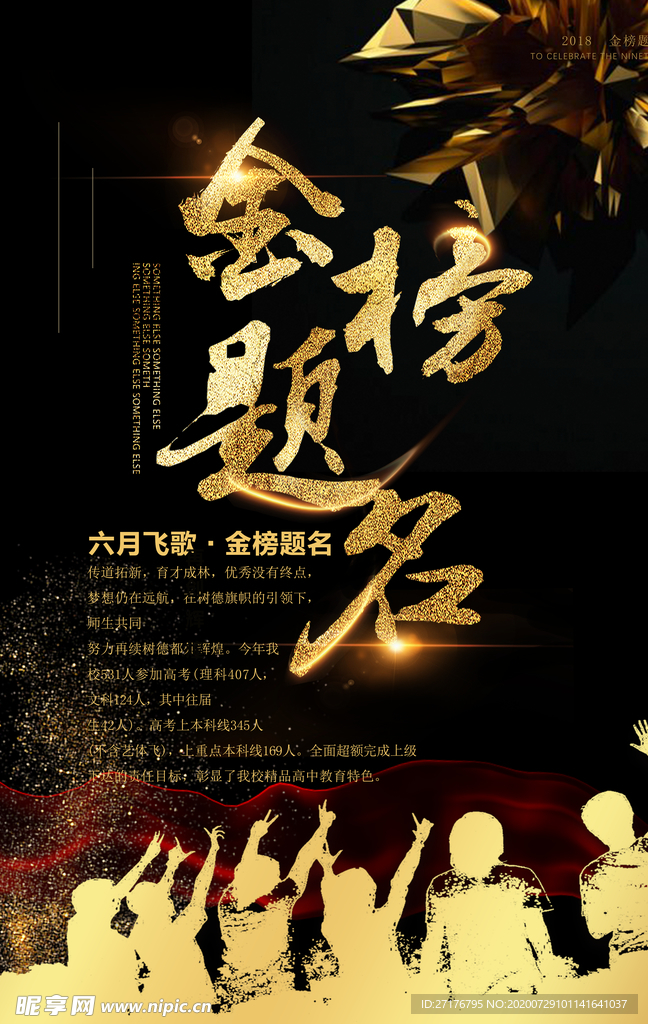 金榜题名舞台