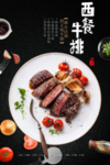西餐牛排
