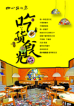 吃货