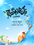 夏日冲浪