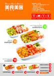 美食美客