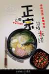 正宗米线
