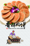 香酥肉饼