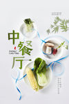 中餐厅