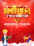 暑假提分班