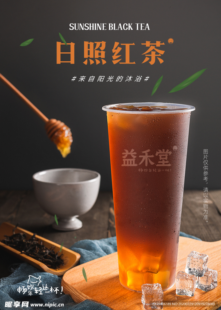 奶茶 茶水 饮料 果汁 灯片