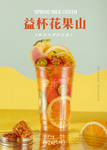 奶茶 茶水 饮料 果汁 灯片