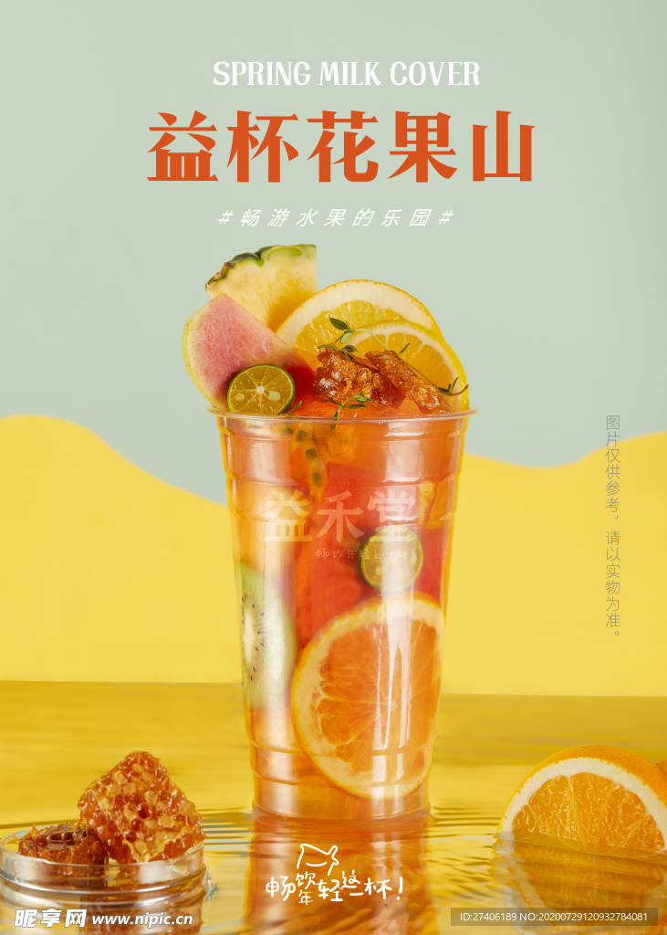 奶茶 茶水 饮料 果汁 灯片
