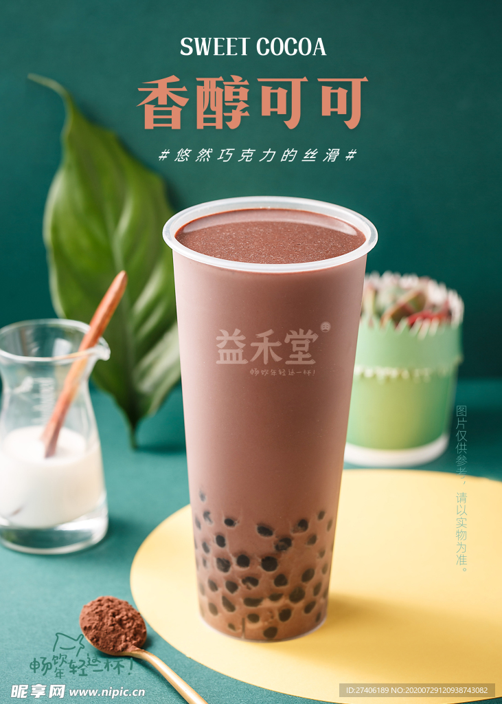 奶茶 茶水 饮料 果汁 灯片