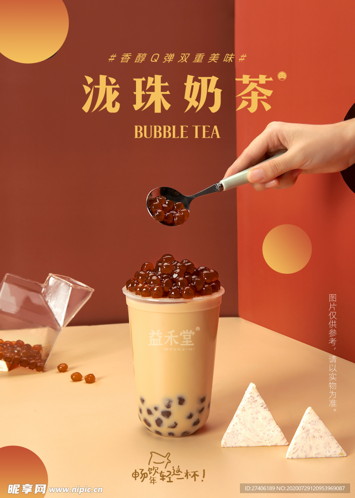 奶茶 茶水 饮料 果汁 灯片