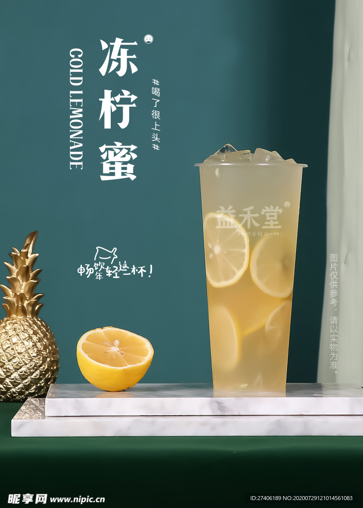 奶茶 茶水 饮料 果汁 灯片