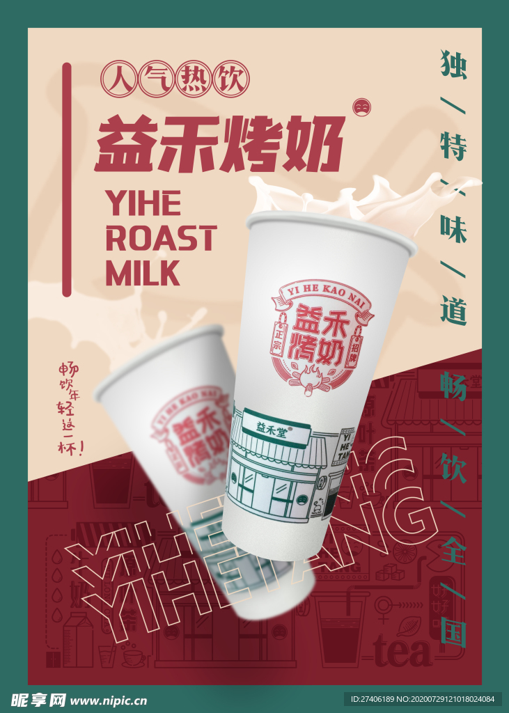 奶茶 茶水 饮料 果汁 灯片