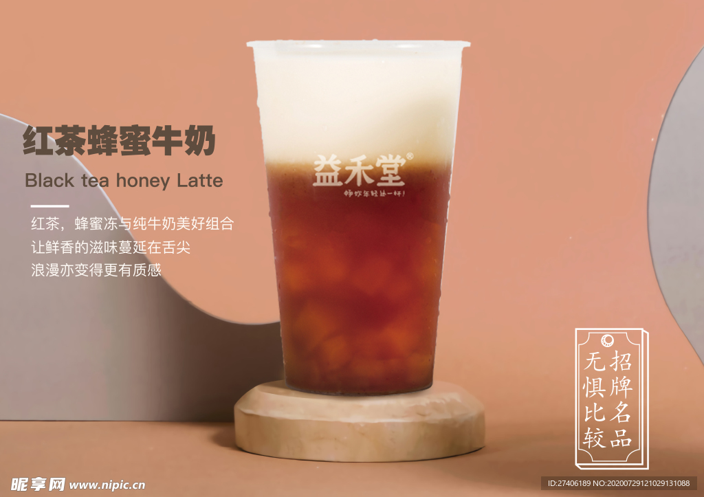 奶茶 茶水 饮料 果汁 灯片