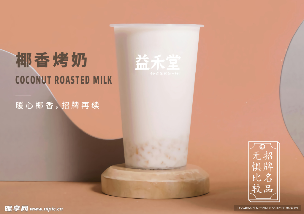 奶茶 茶水 饮料 果汁 灯片