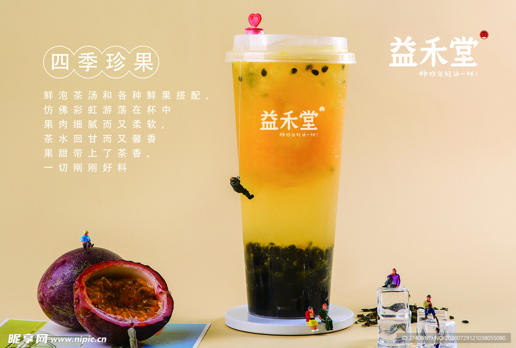 奶茶 茶水 饮料 果汁 灯片