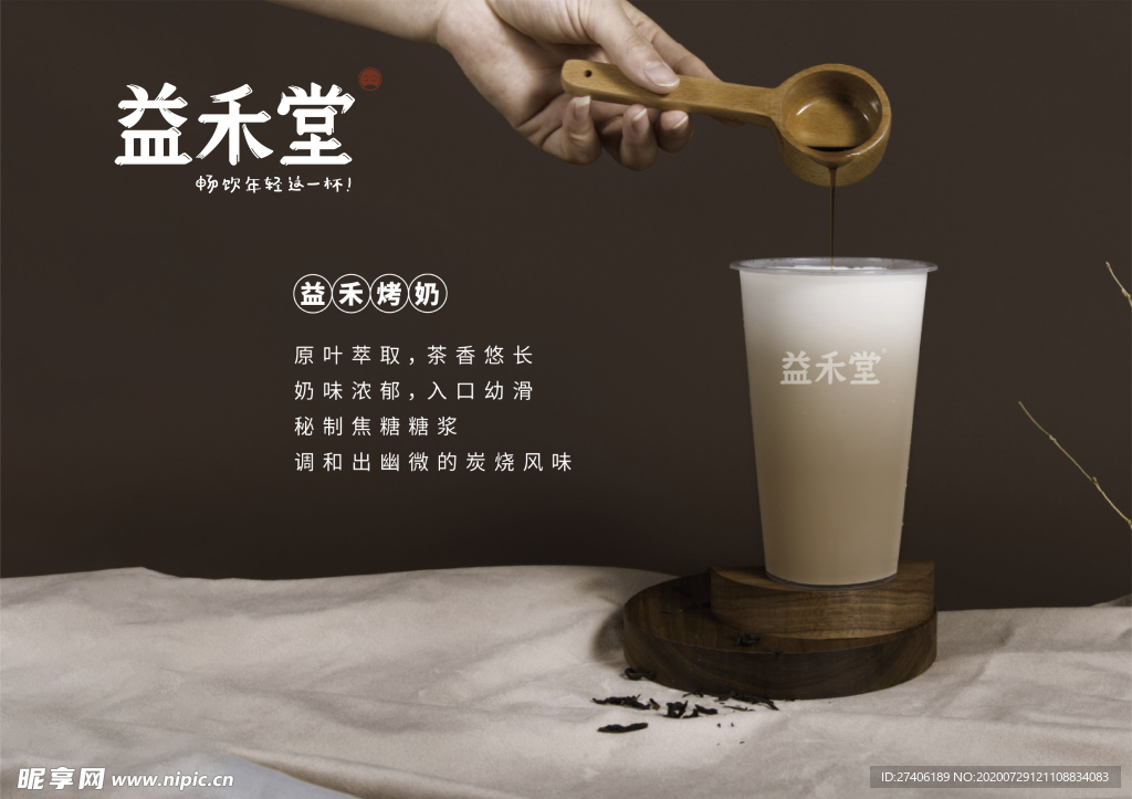 奶茶 茶水 饮料 果汁 灯片