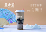 奶茶 茶水 饮料 果汁 灯片