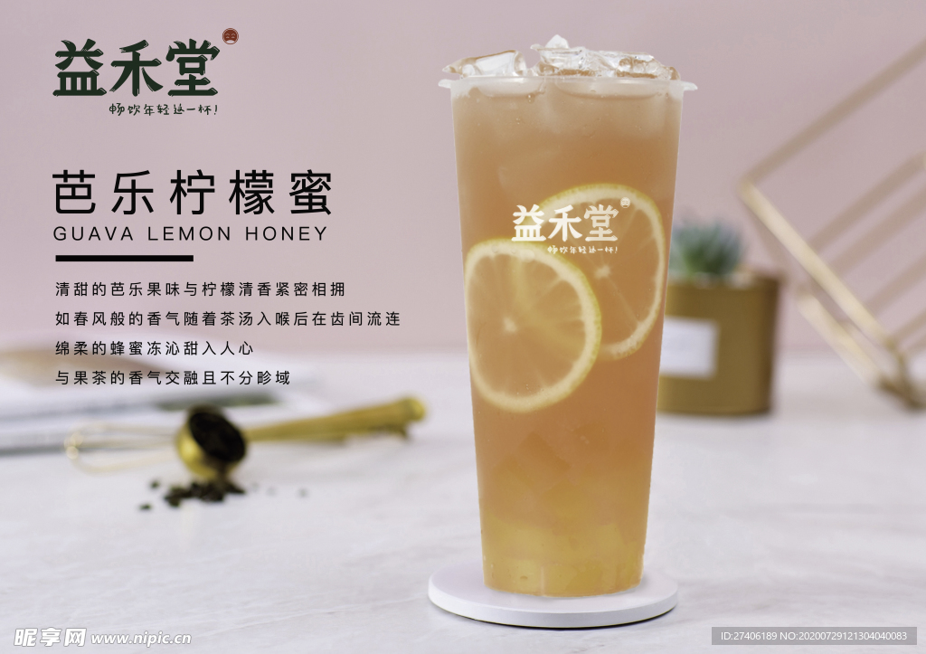 奶茶 茶水 饮料 果汁 灯片