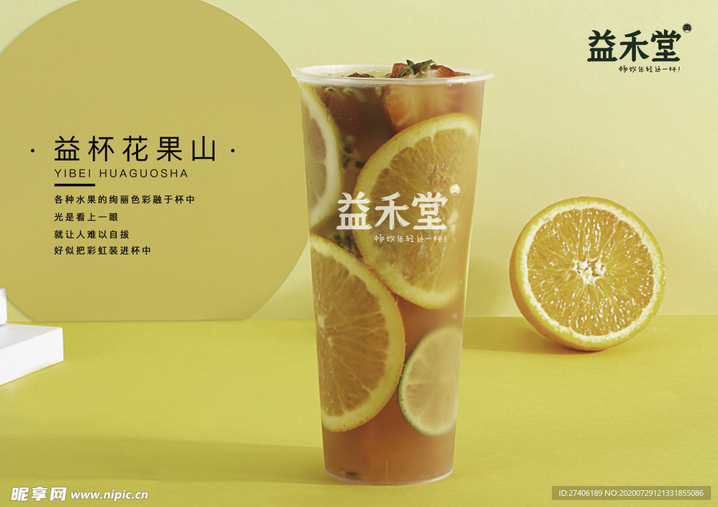 奶茶 茶水 饮料 果汁 灯片