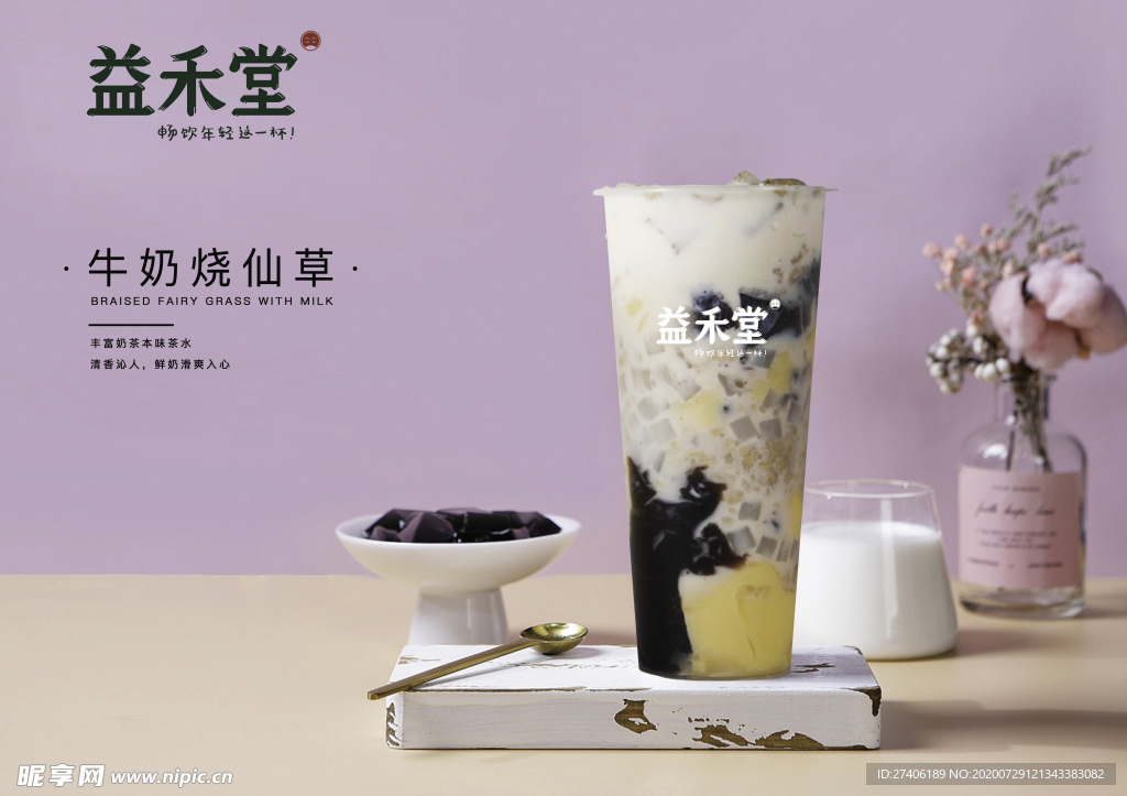 奶茶 茶水 饮料 果汁 灯片