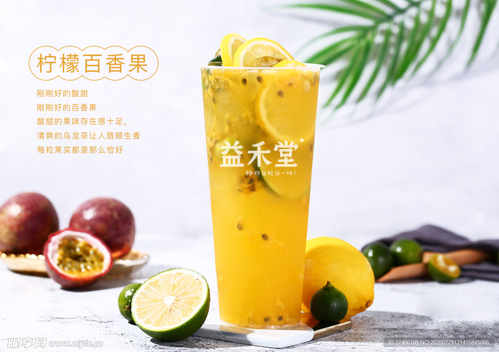 奶茶 茶水 饮料 果汁 灯片