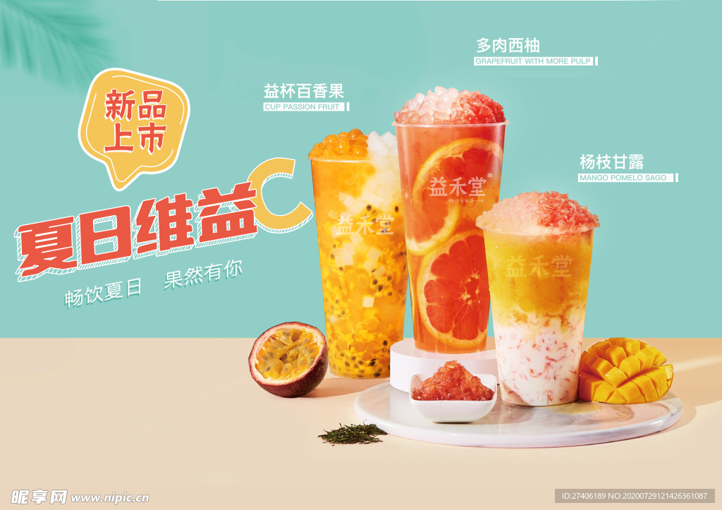 奶茶 茶水 饮料 果汁 灯片