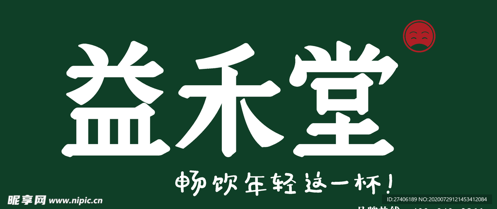 益禾堂招牌镂空灯箱