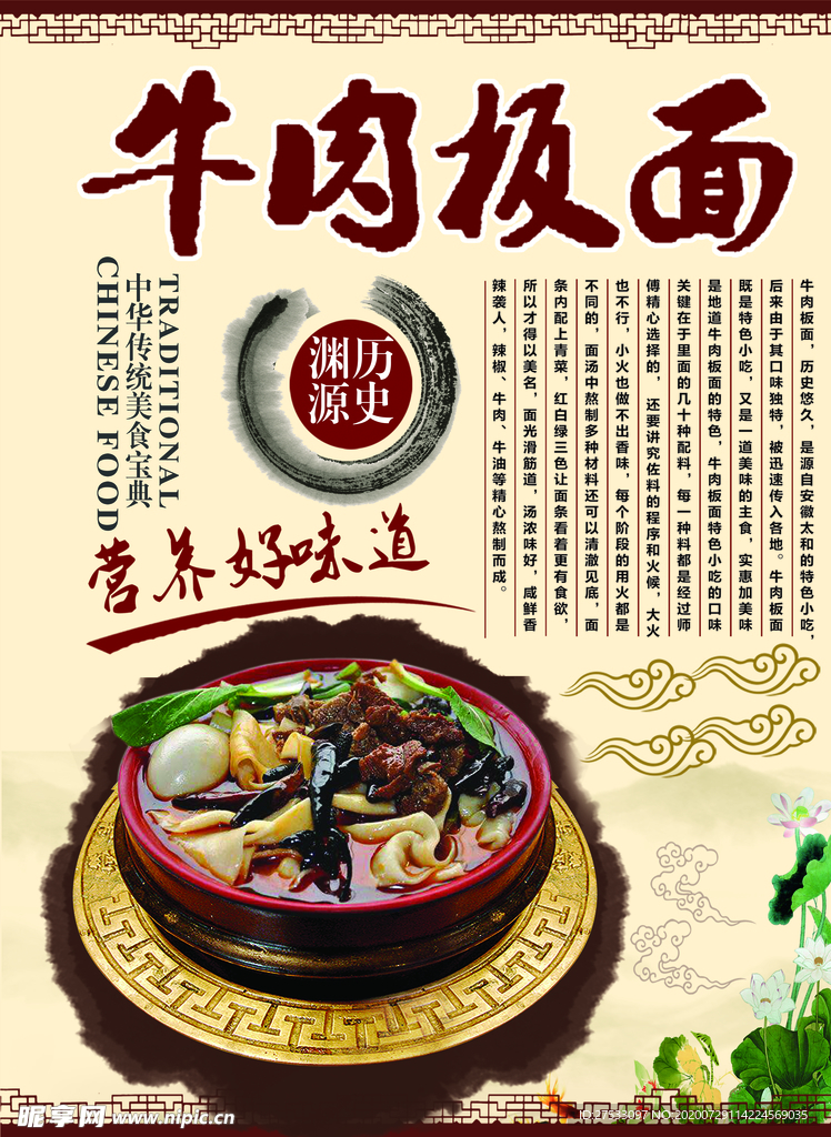牛肉板面