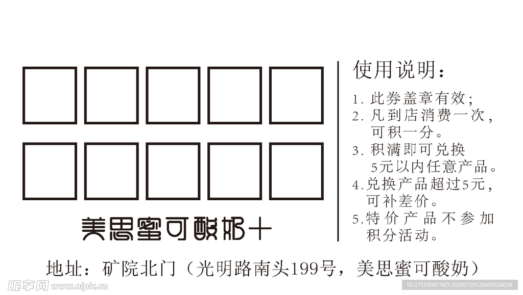 美思密可