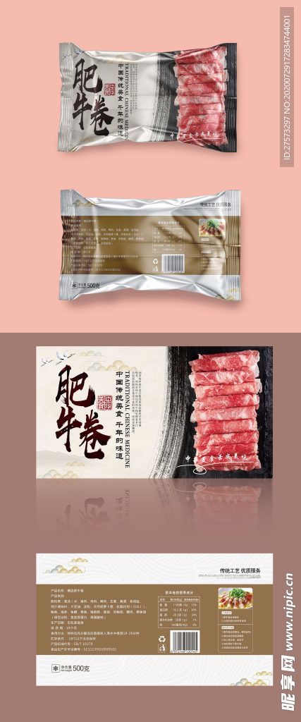 肥牛包装袋设计