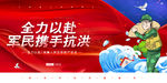 抗洪防汛